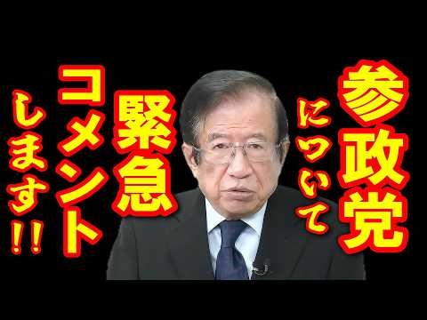 [Kunihiko Takeda, March 29] I have an urgent comment regarding the Sanseito party and China!