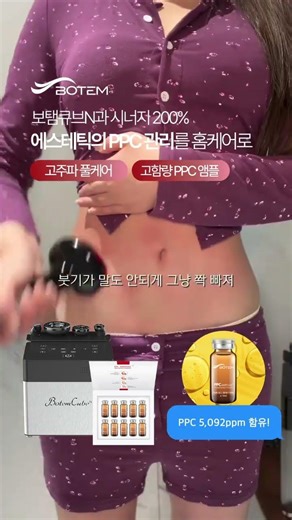 여름 준비, 아직 늦지 않았습니다. #보탬큐브N #ppc오일