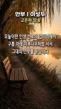 Is Happiness Also Well by Your Side? | Lee Seong-du "Regards" #Shorts #Longing #Regards #PoetryRe...