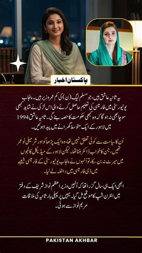 From Student to Minister The Inspiring Journey of PML N’s Sania Ashiq 🇵🇰✨