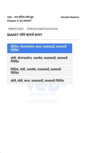SMART Goals Explained 10th My English Course Book Marathi