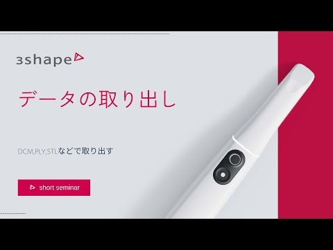 データの取り出し TRIOS Lounge Short Seminar