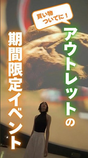 買い物の合間に、ちょっとした非日常へ！👀💥 #期間限定イベント #イマーシブ #体験イベント #愛知 #小貫莉奈