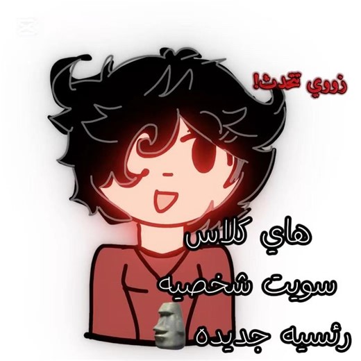 شخصيه جديده 🗿🔪🎶