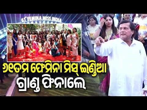 KIIT Turns Glam Hub for 61st Femina Miss India Grand Finale | Kalinga TV