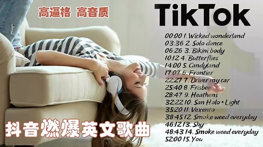 2019抖音英文歌曲列表-英文Tik Tok Top15抖音最火流行歌曲推荐-Best Of TikTok English Song