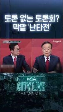 A debate without discussion? A 'battle of insults' #NewsACityLive #shorts