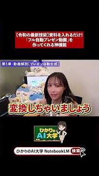 【令和の最新技術】資料を入れるだけ！「フル自動プレゼン動画」を作ってくれる神機能