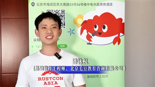 专访：潘泳权｜北京⽑⾖教育咨询有限公司 - 基础软件工程师