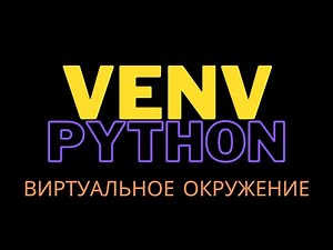 Installing and Activating the Python Virtual Environment in PyCharm, Python for beginners and Django
