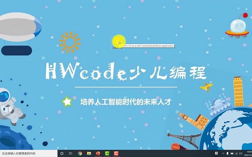 【HWcode少儿编程】Scratch教程从入门到精通系列课程（2021年最新版Scratch3.0）