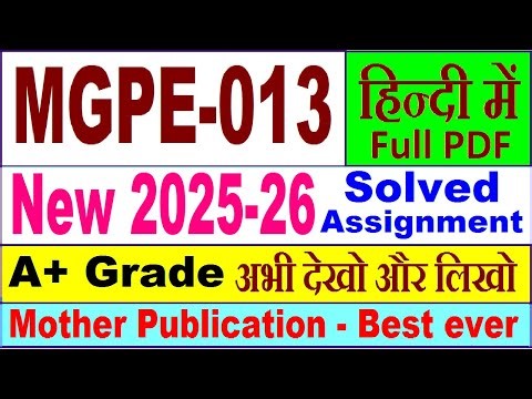 MGPE 013 solved assignment 2025-26 in Hindi || mgpe 013 solved assignment 2026 || ignou mgpe13