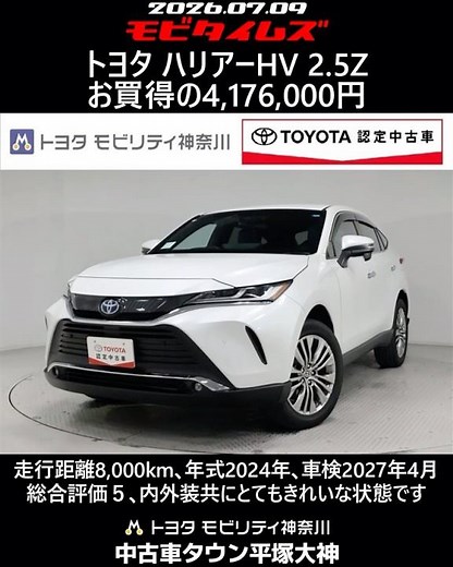 Toyota Harrier Hybrid 2.5Z, 8,000km, 2024 Model, Inspection until April 2027, Grade 5, Excellent ...