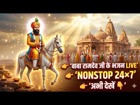 🔴 LIVE : Baba Ramdev Ji LIVE Bhajan | Latest Rajasthani Songs | Continuous Bhakti Music
