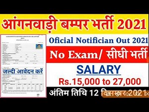 आंगनवाड़ी भर्ती 2021 Apply online form / Anganwadi vacancy 2021 #Supervisor #Anganwadi