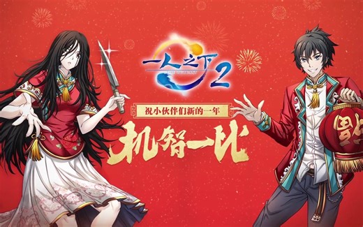 【60帧丝般顺滑版】《一人之下2》op《无涯》完整版mv