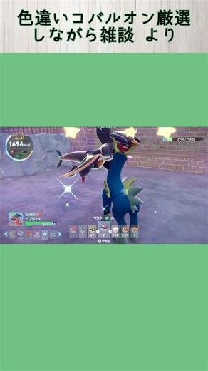 【ポケモンZA】初めての色違い準伝説厳選にて、ほんのりキレるカイレック【配信切り抜き】 #shorts