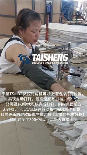 make 1000+pcs/day! automatic picture frame underpinner ,V NAILER vnails TAISHENG FRAMING EQUIPMENT