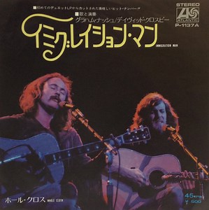Graham Nash & David Crosby - Immigration Man = イミグレイション・マン