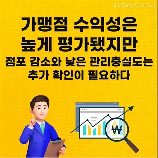 [K-Franchise Top 500] 가장맛있는족발, 높은 수익성과 낮은 부채비율이 돋보이는 성숙기 족발 브랜드