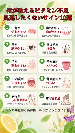 体が教えるビタミン不足見逃したくないサイン10選 #健康 #ビタミン不足 #栄養不足 #健康サイン #口内炎 #抜け毛 #手足のしびれ #疲労 #ビタミンB #ビタミンC #ビタミンD #シニア健康