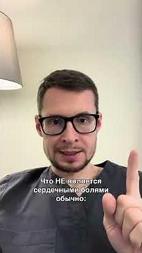 Сердечные боли. Как болит сердце?
