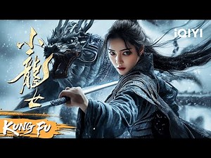 【Multi Sub】皇族遗子血刃弑君 妖奴屠村龙女焚命换人间！《小龙女》The Dragon Lady | 动作 奇幻 武侠 | Chinese movie 2025 | iQIYI功夫影院