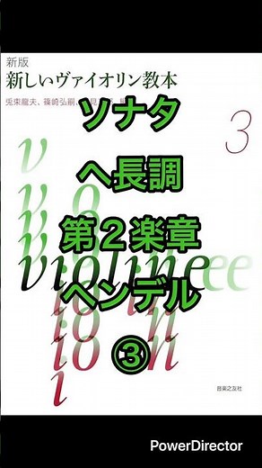 New Violin Method Book 3, No. 43, Handel Sonata, 2nd Movement ③