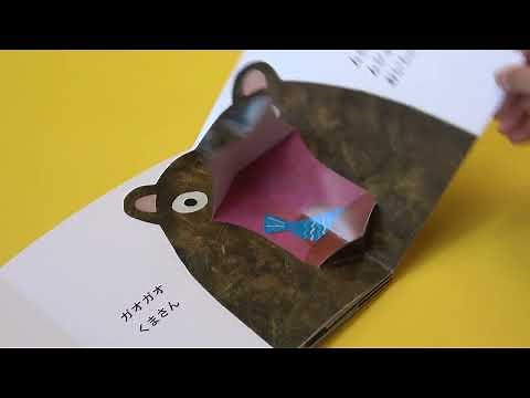 Pop-up Book “Who's That Eating?”