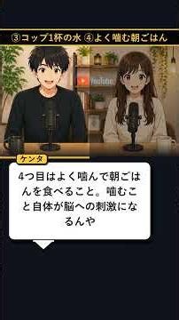 脳を老けさせない朝の習慣7選 #shorts