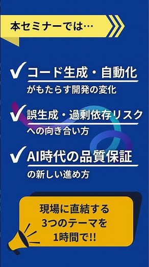 💻 6/26開催！【無料オンライン講演会】AI活用が変えるソフトウェア開発プロセスと品質 ～メリットとリスクから見える新しい開発の進め方～