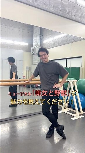 劇団四季：ミュージカル『#美女と野獣 』の魅力