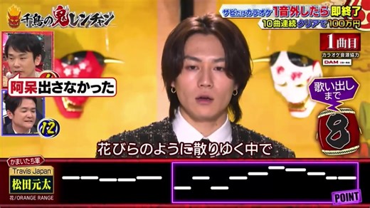 花/松田元太 #鬼レンチャン #松田元太 #花