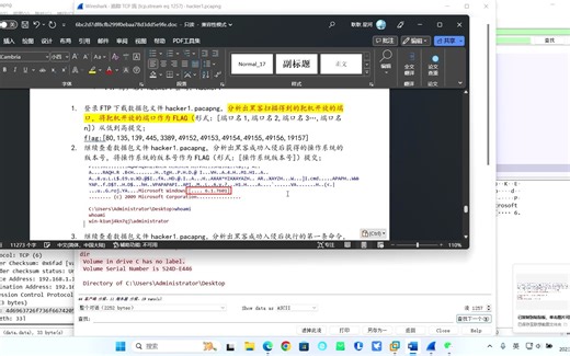 数据包hacker1.pcapng