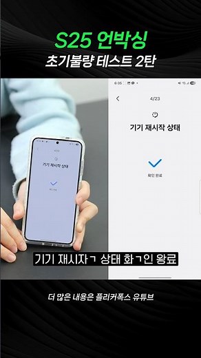 S25 받으셨으면 초기불량 테스트하셔야죠!⚠️ 삼성 멤버스 앱으로 검사하시면 10분도 안 걸립니다😊