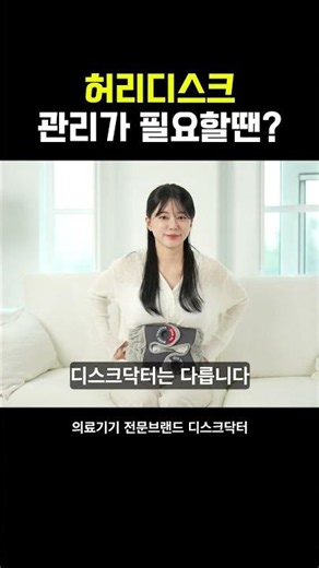 허리디스크 관리가 필요할 땐｜디스크닥터 WG80 Pro 허리견인기