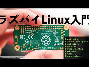 ラズパイでLinuxコマンドを学ぼう【ツクレル勉強会】