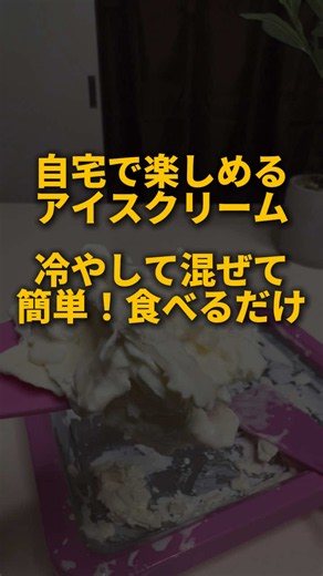 自宅でアイスクリームを作るのが楽しすぎる‼️ 家族みんなで楽しめちゃう✨ #ロールアイス #tiktokshop #おうちカフェ #便利グッズ #手作りアイス