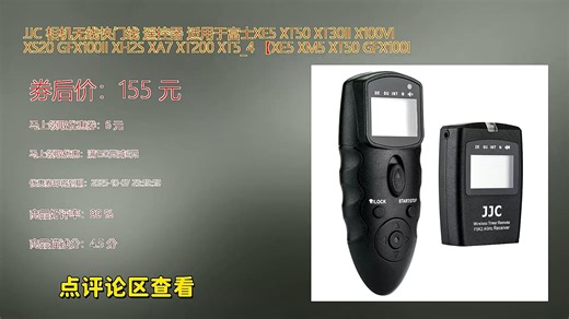JJC无线快门线完美兼容富士XE5 XT50 XT30II X100VI XS20G 实现远距离精准拍摄 支持长时间曝光与自拍模式 操作简便信号稳定 提升摄影创