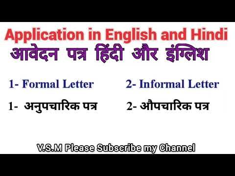 Application in English and hindi || आवेदन लिखना सीखे || हिंदी