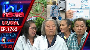 430K views · 7.9K reactions | [โหนกระแส วันที่ 19 ก.ย.67] กะเพราต้นเดียวเป็นเหตุสังเกตได้ ทำแม่ผัวกับลูกสะใภ้ตีกันวุ่น! #โหนกระแส #ช่อง3กด33 | โหนกระแส | Facebook