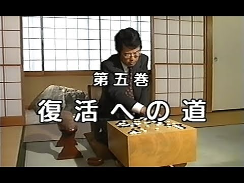 石田芳夫の世界(5)復活への道