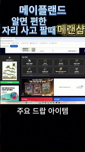 메랜 자리 사고팔때 !?#shorts #게임 #메이플이벤트
