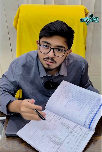 75 reactions | MediAim DPS Book রিভিউ । #mediaim #dps #book #book_review #reelsfb #hsc #hsc2025 #hsc25 #ssc25 #bangladesh #study #education #reelstrending #foryouシ #admission #premedical | MediAim by Dr Opu -DMC | Facebook