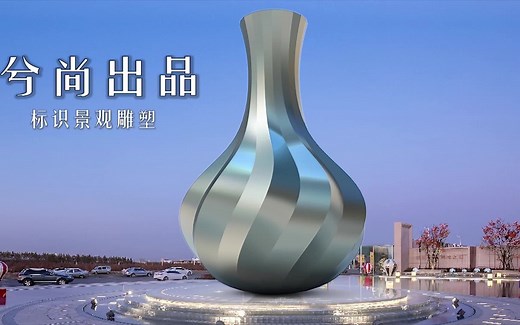 不锈钢雕塑瓶子建模异型精神堡垒雕塑景观标识拆图分解视频教程