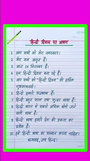 Hindi Diwas par bhashan | हिंदी दिवस पर भाषण | Speech on Hindi Diwas in Hindi | Hindi Diwas Bhashan