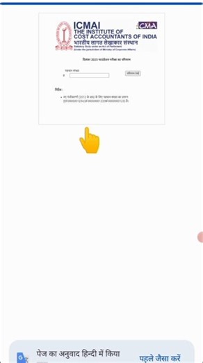 icmai result || cma foundation dec 25 result #viral #shortsfeed #icmai