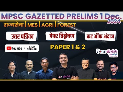 mpsc gazetted prelims Answer key | mpsc rajyaseva 01 Dec | paper analysis #rajyasevaprelims2024