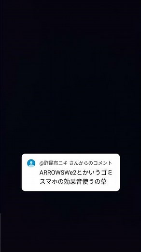 arrows We2はゴミスマホではない。環境に優しく、みんなにぴったりな。スマートフォンだ。