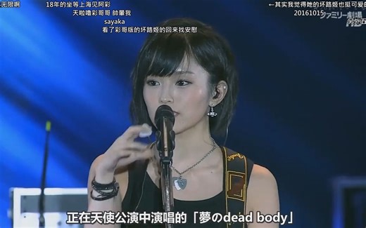 【彈幕版】山本彩SOLO LIVE 14夏祭